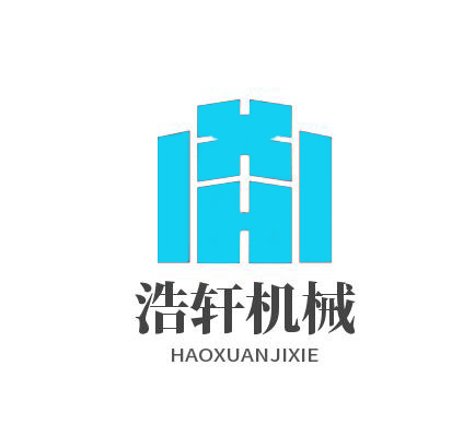 潍坊浩轩机械科技有限公司